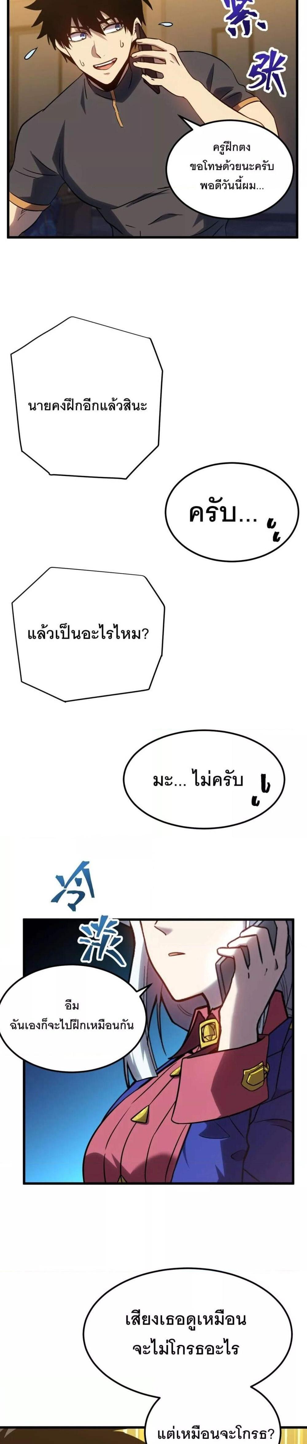 Logging 10000 Years into the Future เทพไร้พ่าย ลุยเดี่ยวอนาคตหมื่นปี แปลไทย