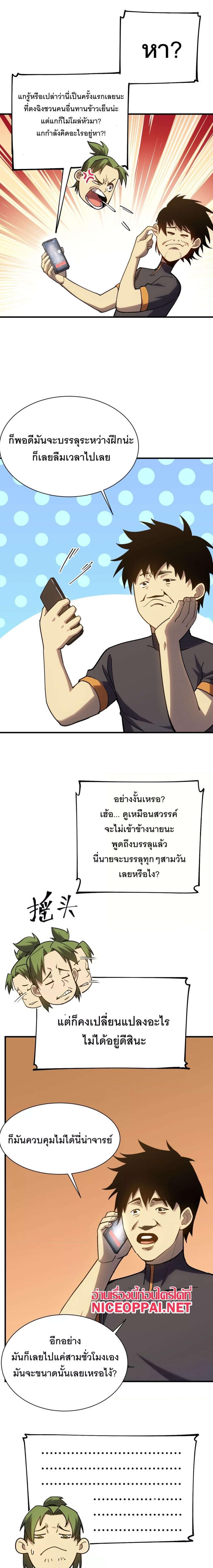 Logging 10000 Years into the Future เทพไร้พ่าย ลุยเดี่ยวอนาคตหมื่นปี แปลไทย