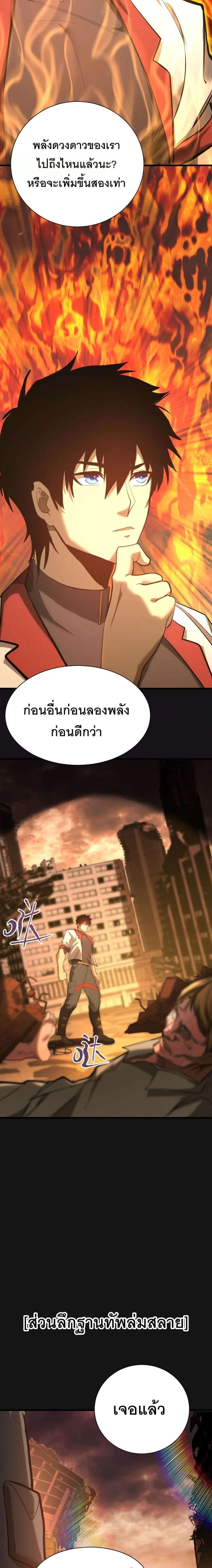 Logging 10000 Years into the Future เทพไร้พ่าย ลุยเดี่ยวอนาคตหมื่นปี แปลไทย