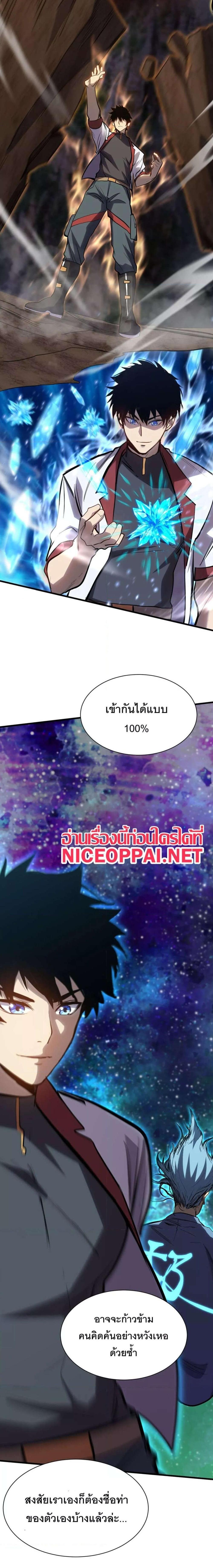 Logging 10000 Years into the Future เทพไร้พ่าย ลุยเดี่ยวอนาคตหมื่นปี แปลไทย