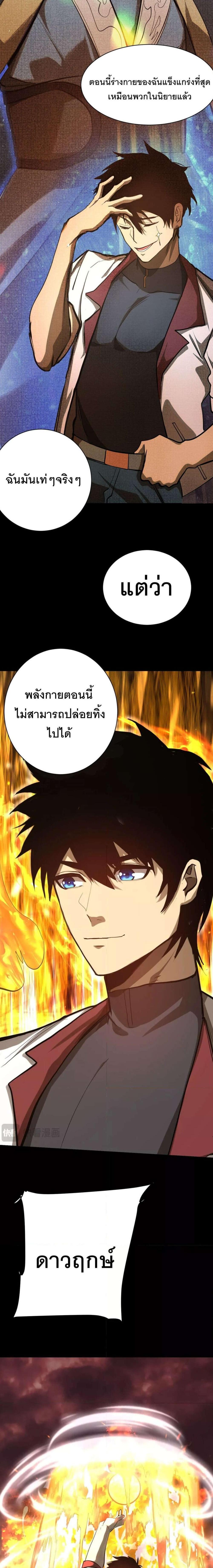 Logging 10000 Years into the Future เทพไร้พ่าย ลุยเดี่ยวอนาคตหมื่นปี แปลไทย