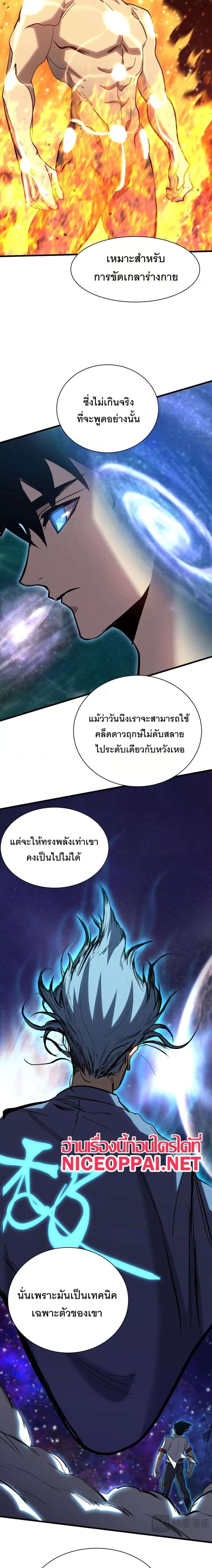 Logging 10000 Years into the Future เทพไร้พ่าย ลุยเดี่ยวอนาคตหมื่นปี แปลไทย