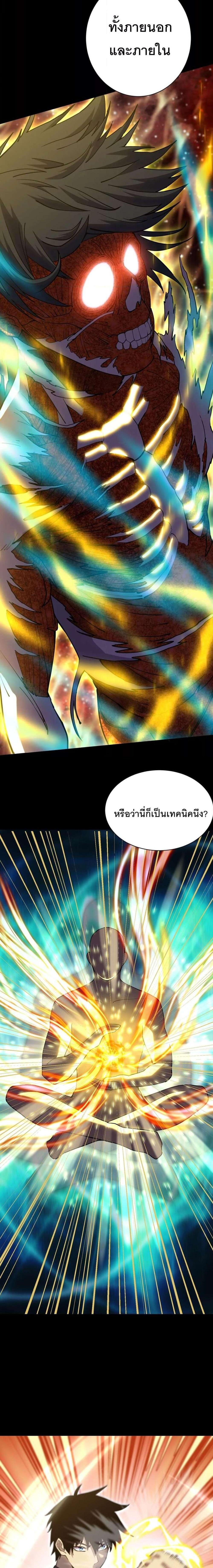 Logging 10000 Years into the Future เทพไร้พ่าย ลุยเดี่ยวอนาคตหมื่นปี แปลไทย