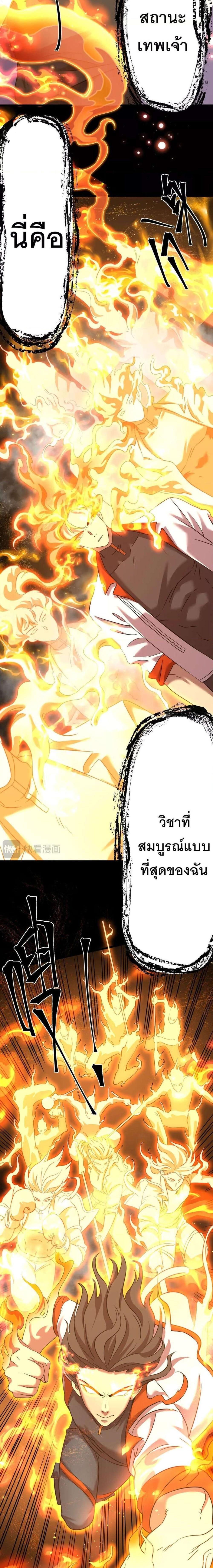 Logging 10000 Years into the Future เทพไร้พ่าย ลุยเดี่ยวอนาคตหมื่นปี แปลไทย