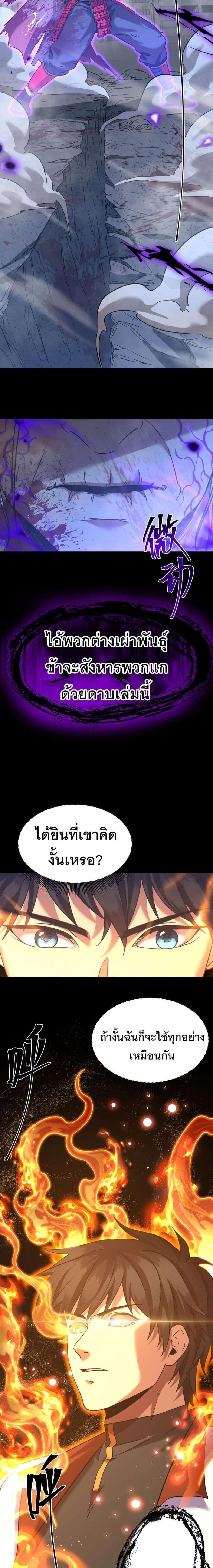 Logging 10000 Years into the Future เทพไร้พ่าย ลุยเดี่ยวอนาคตหมื่นปี แปลไทย