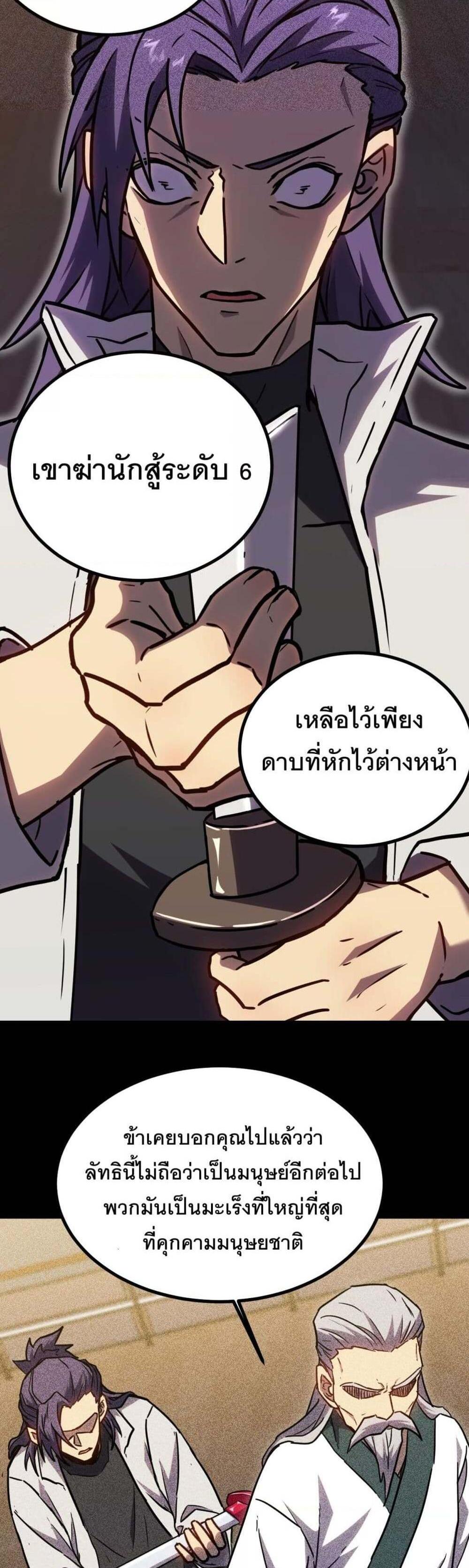 Logging 10000 Years into the Future เทพไร้พ่าย ลุยเดี่ยวอนาคตหมื่นปี แปลไทย