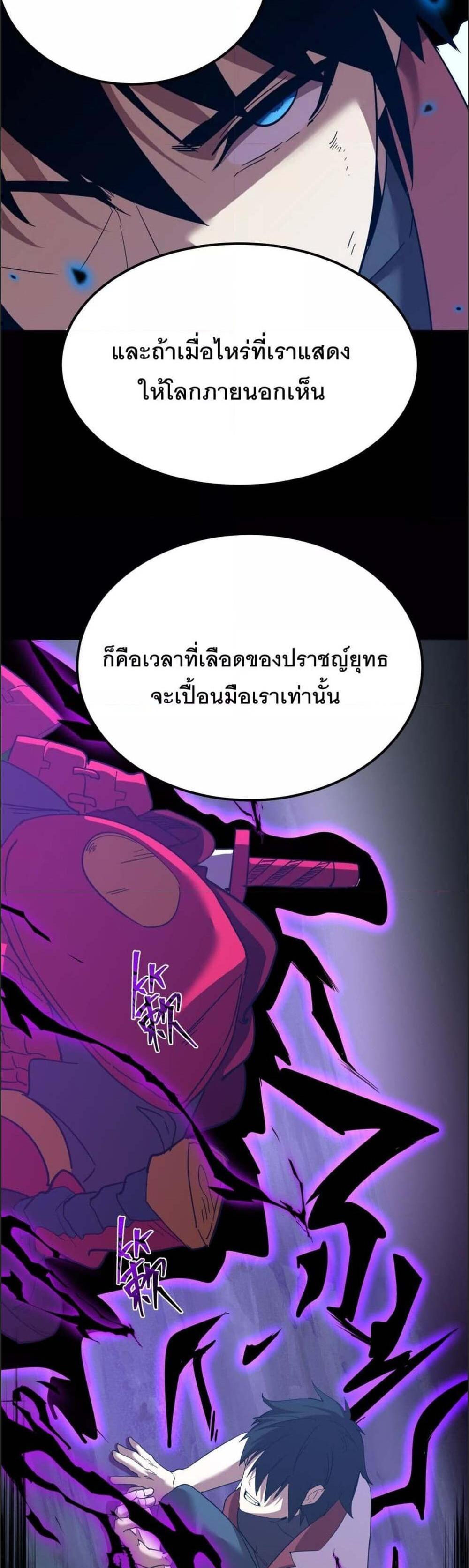 Logging 10000 Years into the Future เทพไร้พ่าย ลุยเดี่ยวอนาคตหมื่นปี แปลไทย