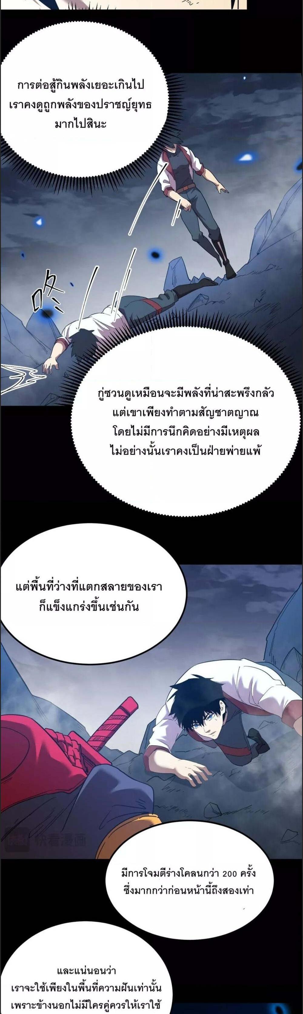 Logging 10000 Years into the Future เทพไร้พ่าย ลุยเดี่ยวอนาคตหมื่นปี แปลไทย