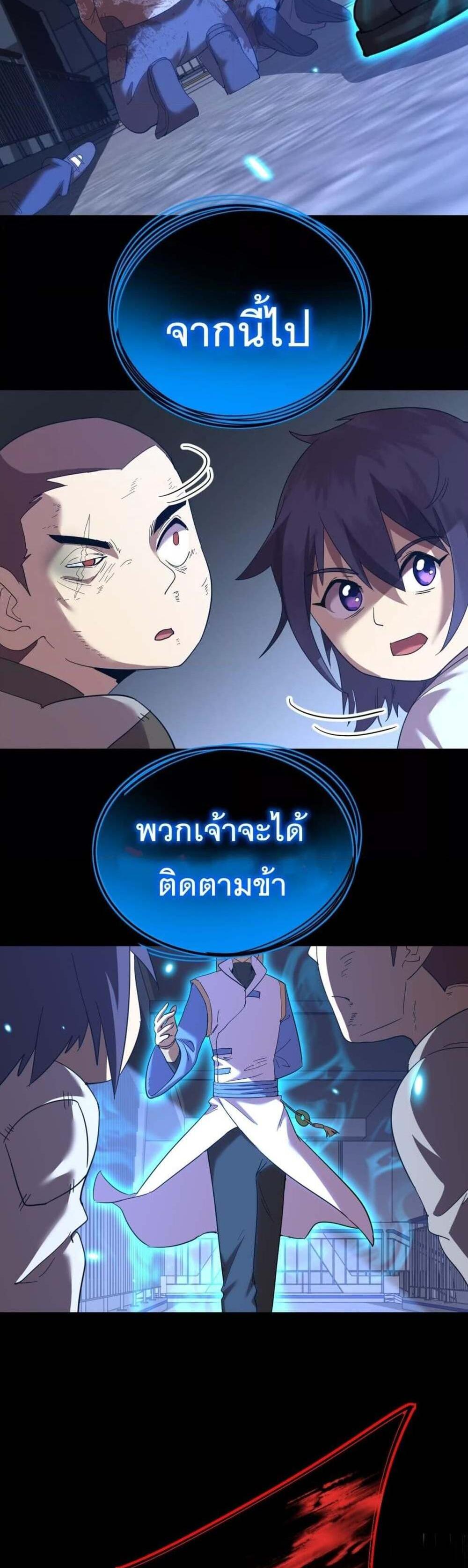 Logging 10000 Years into the Future เทพไร้พ่าย ลุยเดี่ยวอนาคตหมื่นปี แปลไทย