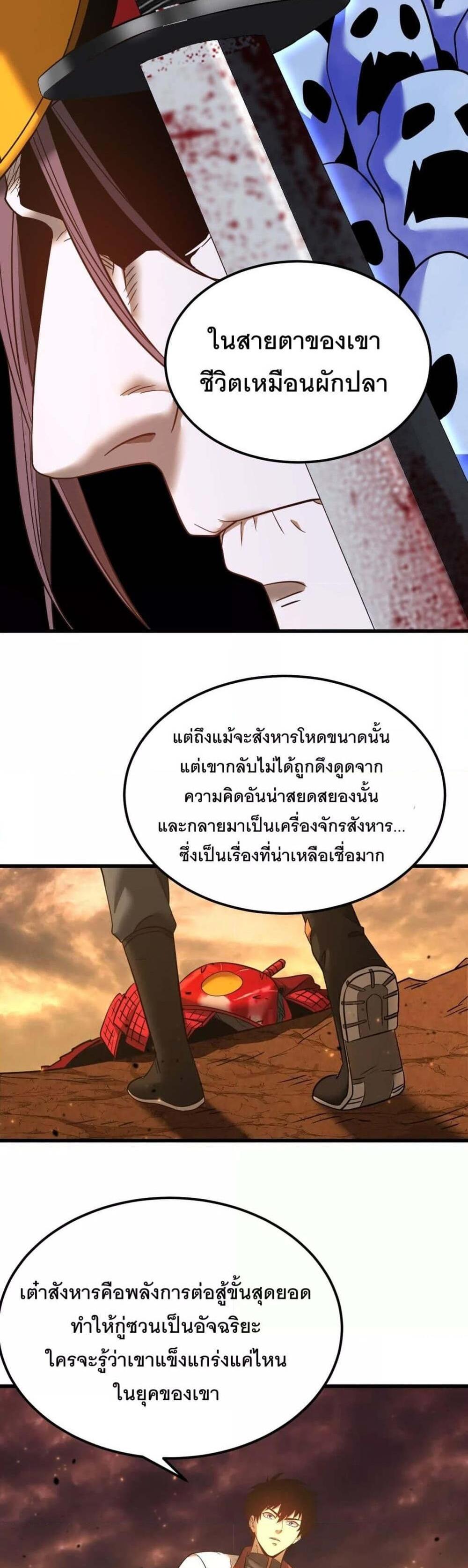 Logging 10000 Years into the Future เทพไร้พ่าย ลุยเดี่ยวอนาคตหมื่นปี แปลไทย