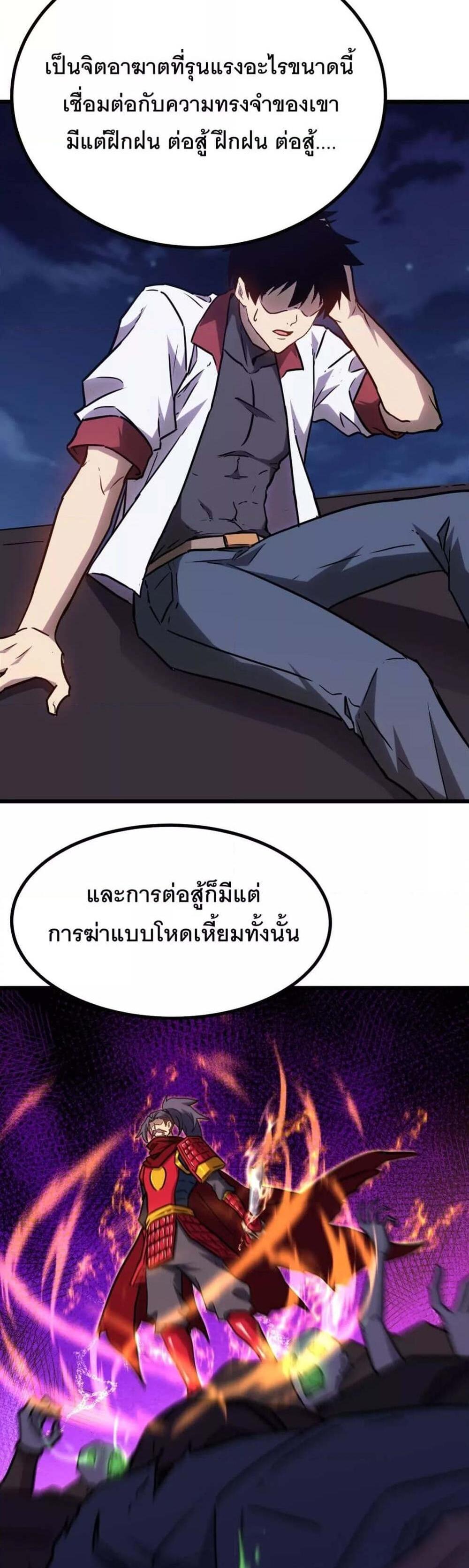 Logging 10000 Years into the Future เทพไร้พ่าย ลุยเดี่ยวอนาคตหมื่นปี แปลไทย