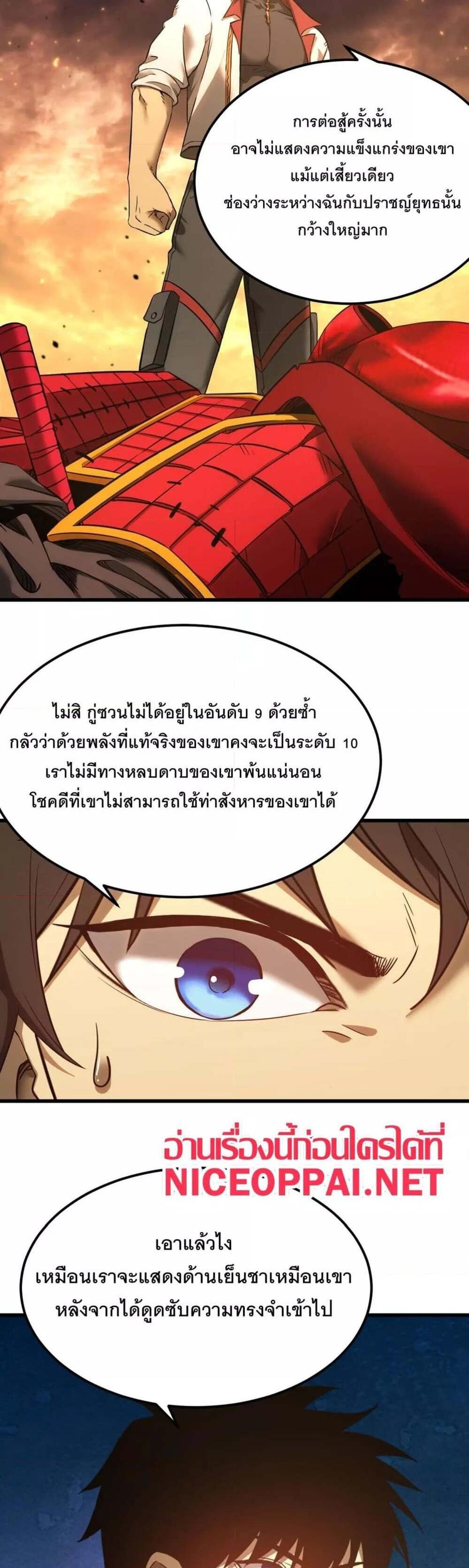 Logging 10000 Years into the Future เทพไร้พ่าย ลุยเดี่ยวอนาคตหมื่นปี แปลไทย