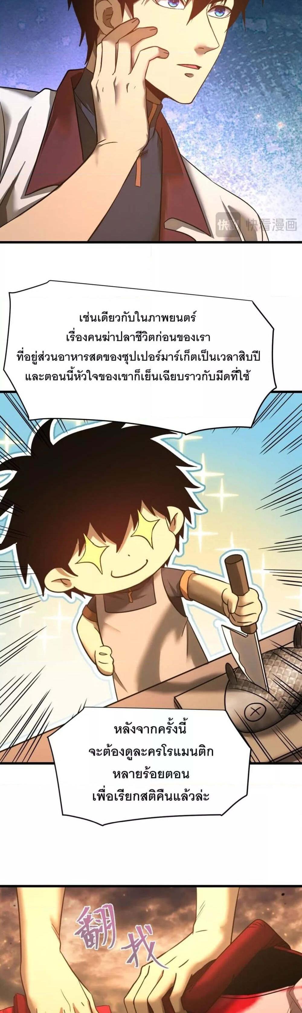 Logging 10000 Years into the Future เทพไร้พ่าย ลุยเดี่ยวอนาคตหมื่นปี แปลไทย