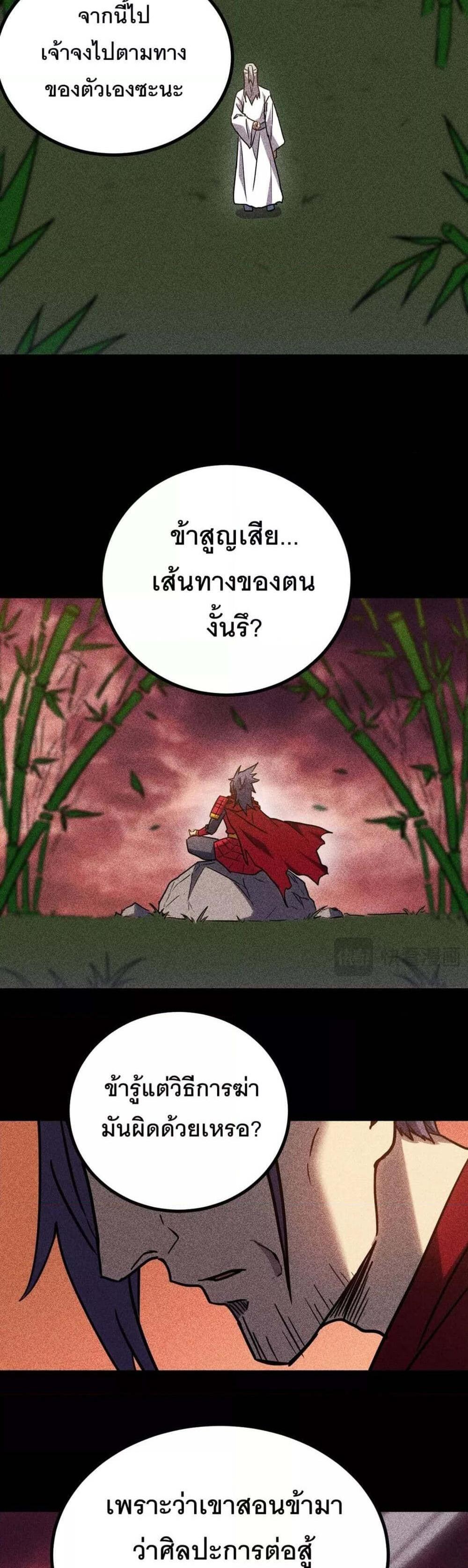 Logging 10000 Years into the Future เทพไร้พ่าย ลุยเดี่ยวอนาคตหมื่นปี แปลไทย