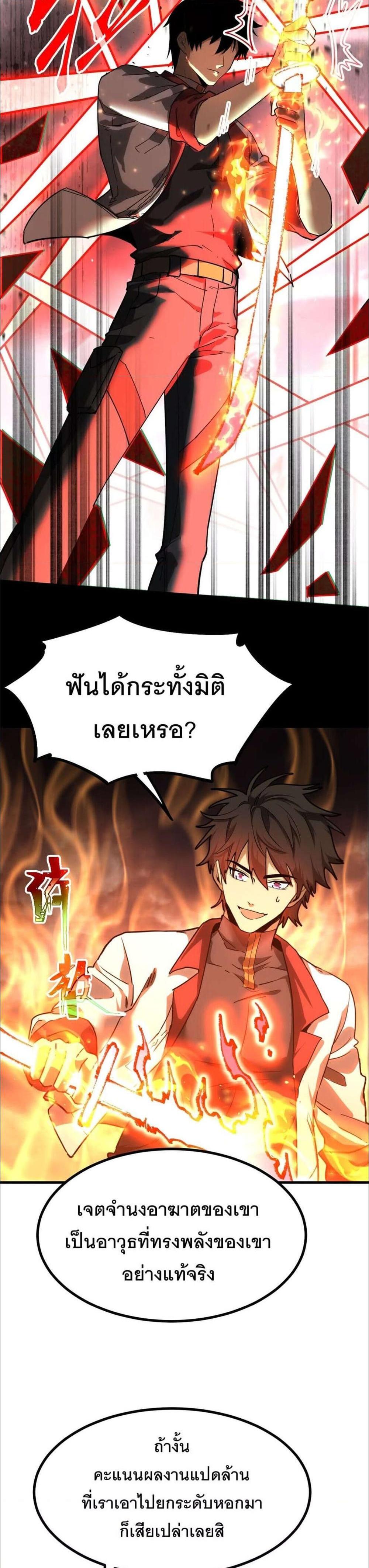 Logging 10000 Years into the Future เทพไร้พ่าย ลุยเดี่ยวอนาคตหมื่นปี แปลไทย