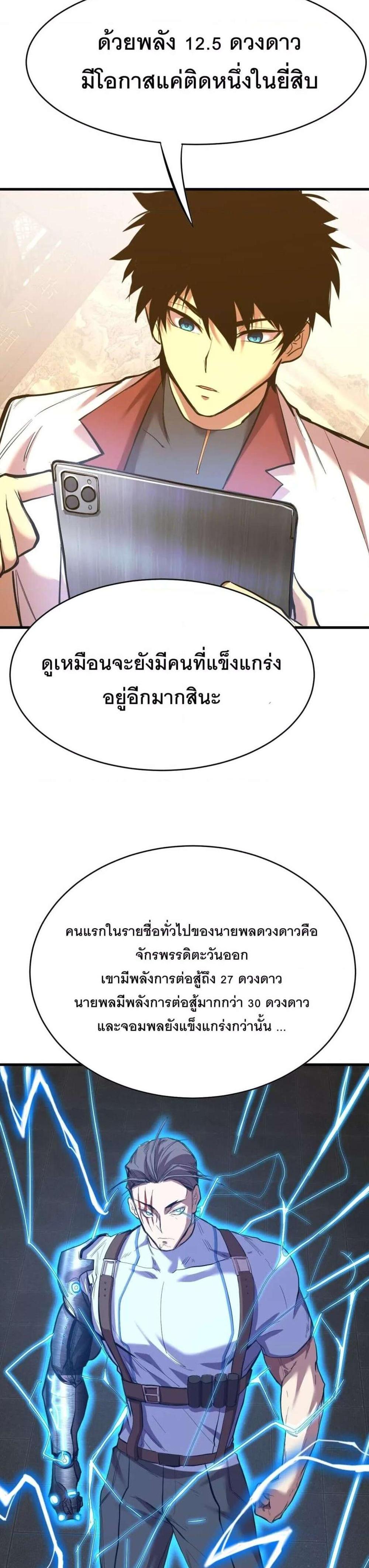 Logging 10000 Years into the Future เทพไร้พ่าย ลุยเดี่ยวอนาคตหมื่นปี แปลไทย