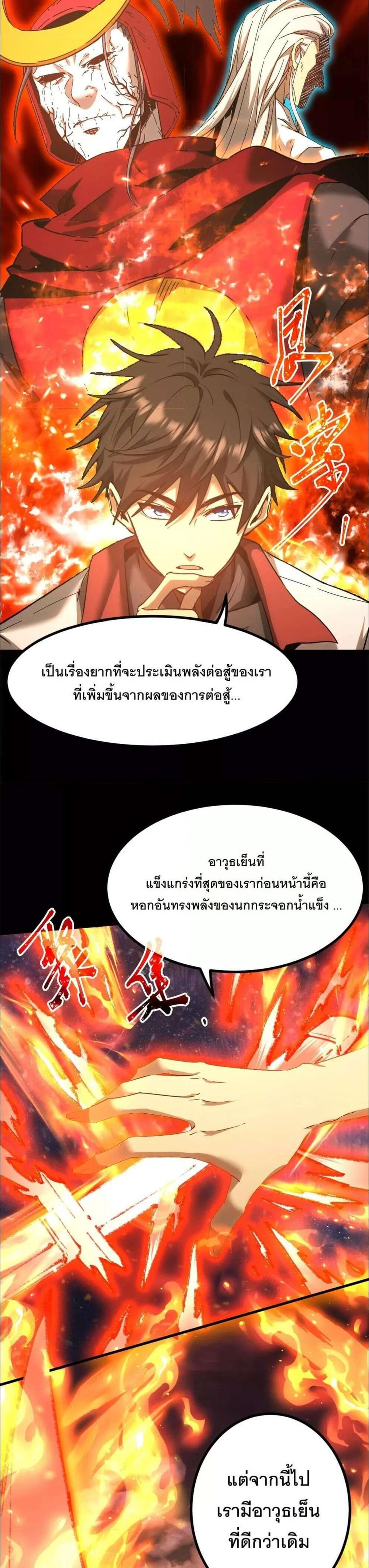 Logging 10000 Years into the Future เทพไร้พ่าย ลุยเดี่ยวอนาคตหมื่นปี แปลไทย