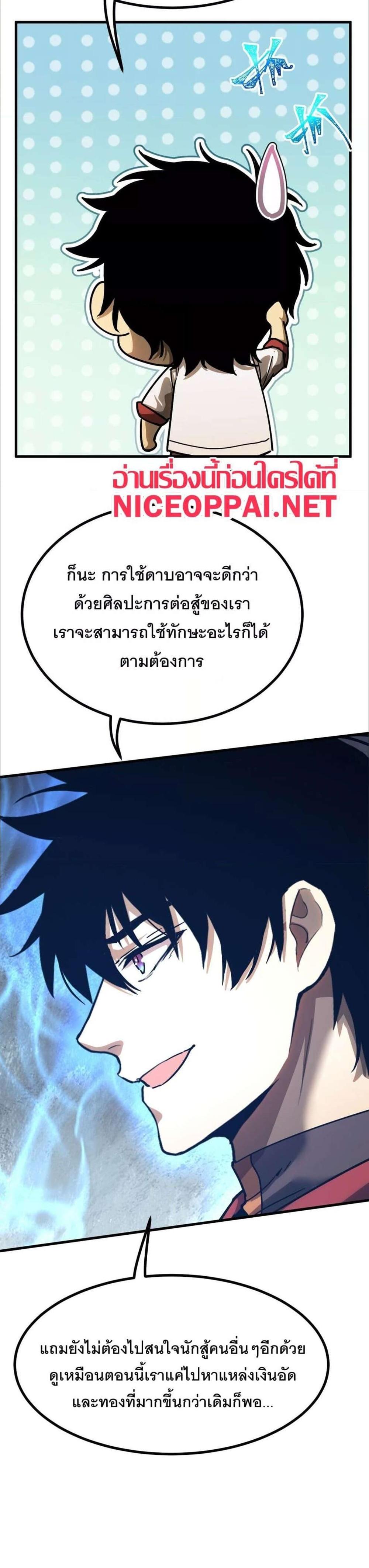 Logging 10000 Years into the Future เทพไร้พ่าย ลุยเดี่ยวอนาคตหมื่นปี แปลไทย