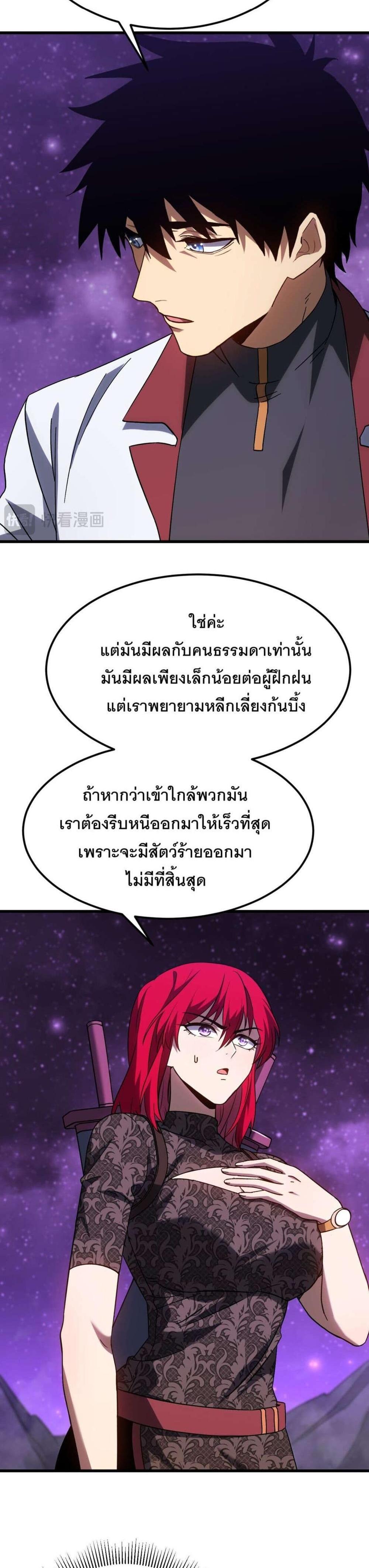 Logging 10000 Years into the Future เทพไร้พ่าย ลุยเดี่ยวอนาคตหมื่นปี แปลไทย