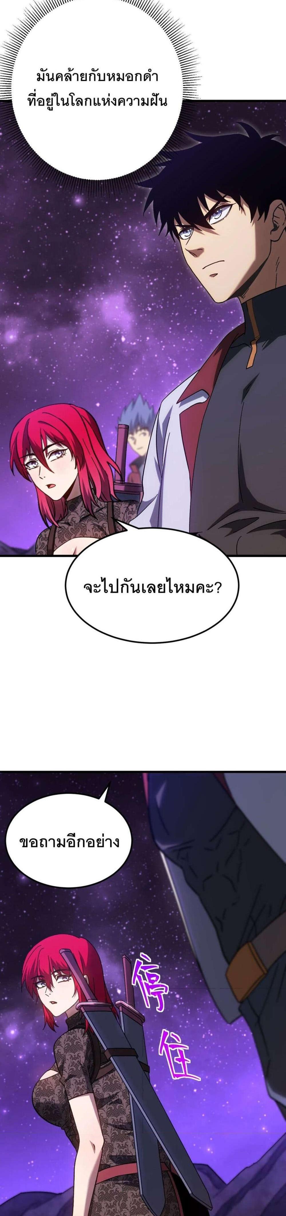 Logging 10000 Years into the Future เทพไร้พ่าย ลุยเดี่ยวอนาคตหมื่นปี แปลไทย