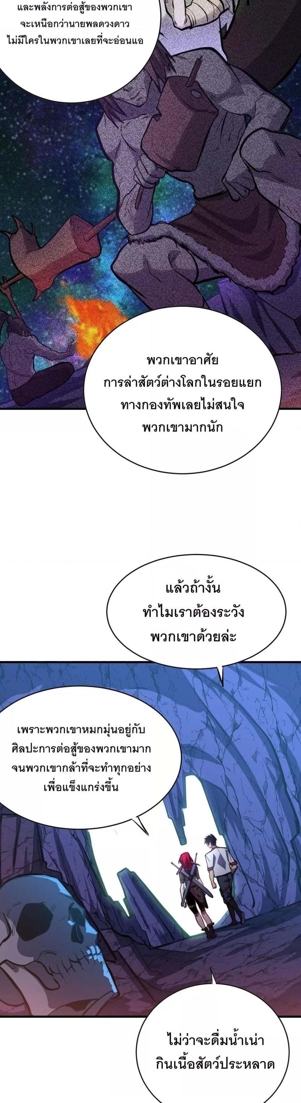 Logging 10000 Years into the Future เทพไร้พ่าย ลุยเดี่ยวอนาคตหมื่นปี แปลไทย