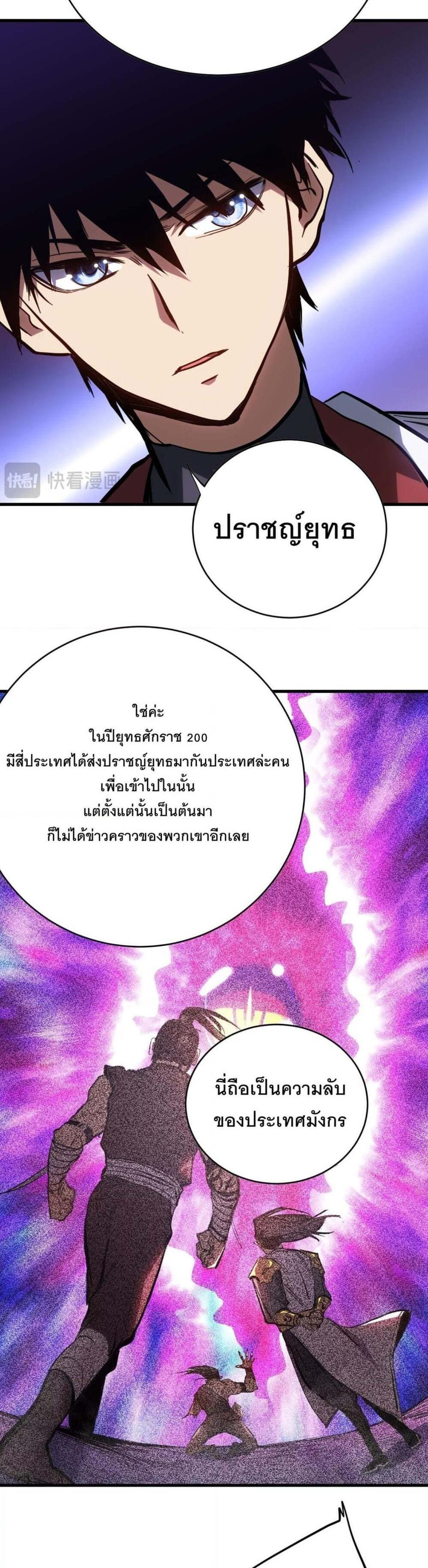 Logging 10000 Years into the Future เทพไร้พ่าย ลุยเดี่ยวอนาคตหมื่นปี แปลไทย