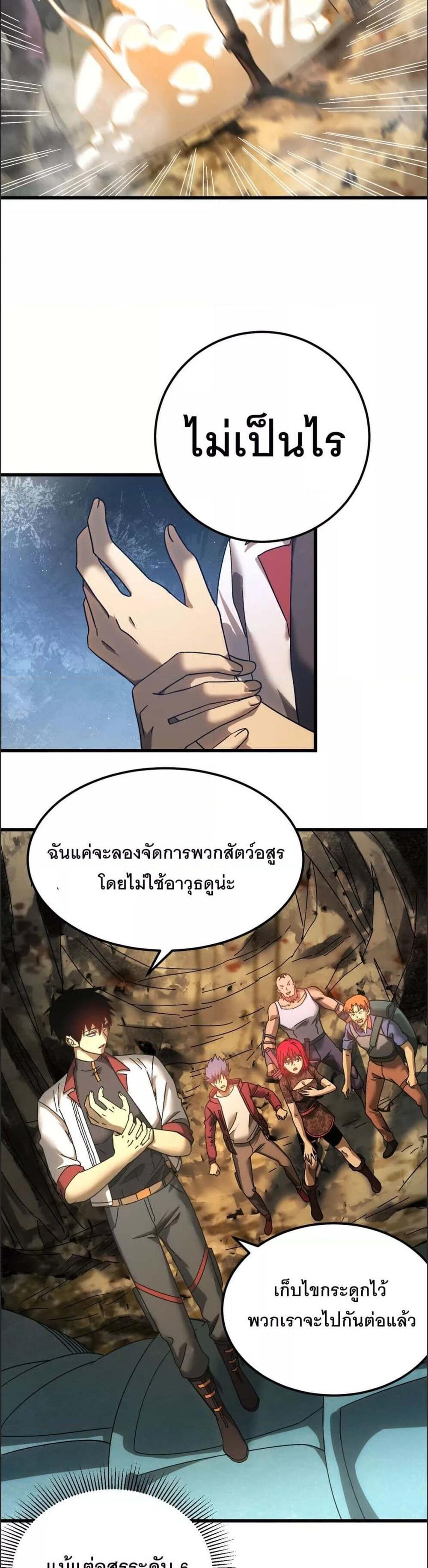 Logging 10000 Years into the Future เทพไร้พ่าย ลุยเดี่ยวอนาคตหมื่นปี แปลไทย