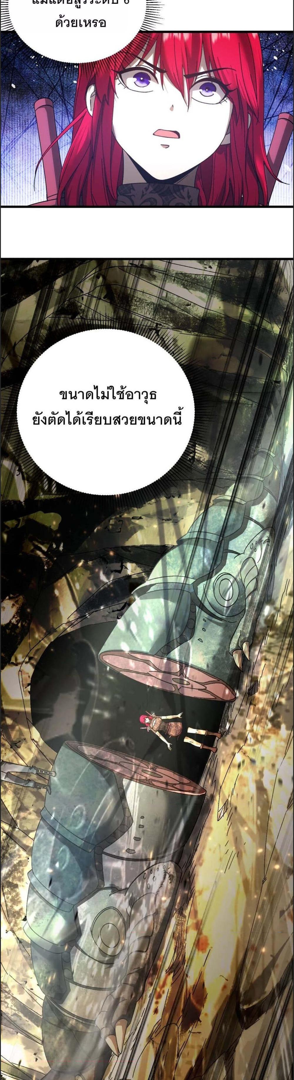 Logging 10000 Years into the Future เทพไร้พ่าย ลุยเดี่ยวอนาคตหมื่นปี แปลไทย