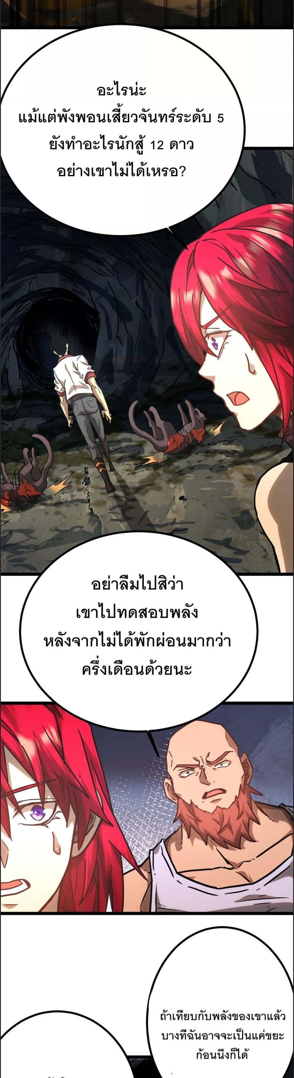 Logging 10000 Years into the Future เทพไร้พ่าย ลุยเดี่ยวอนาคตหมื่นปี แปลไทย