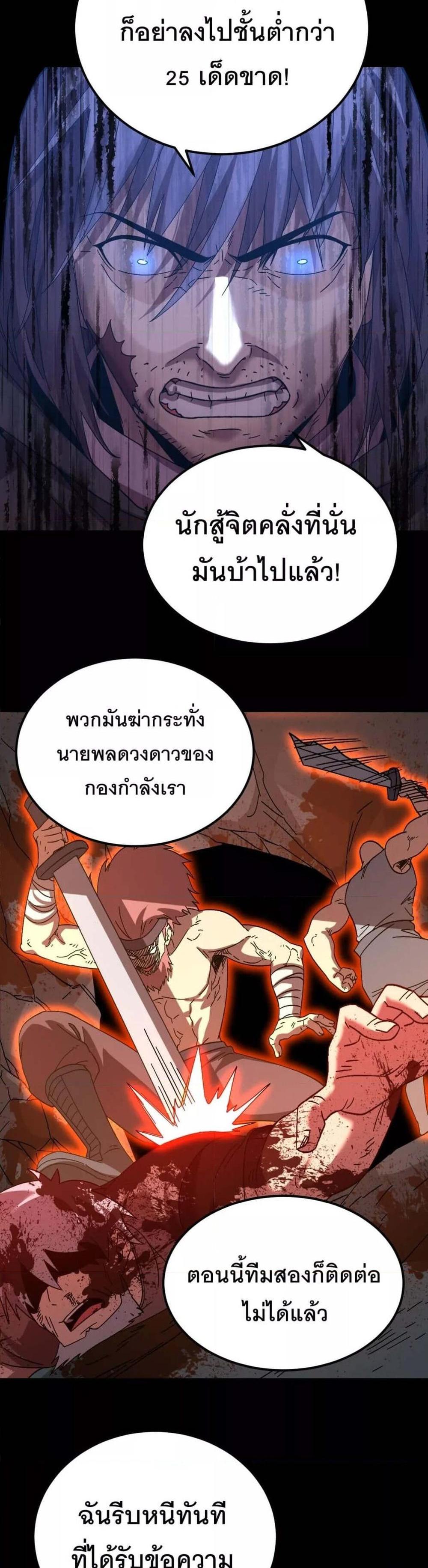 Logging 10000 Years into the Future เทพไร้พ่าย ลุยเดี่ยวอนาคตหมื่นปี แปลไทย