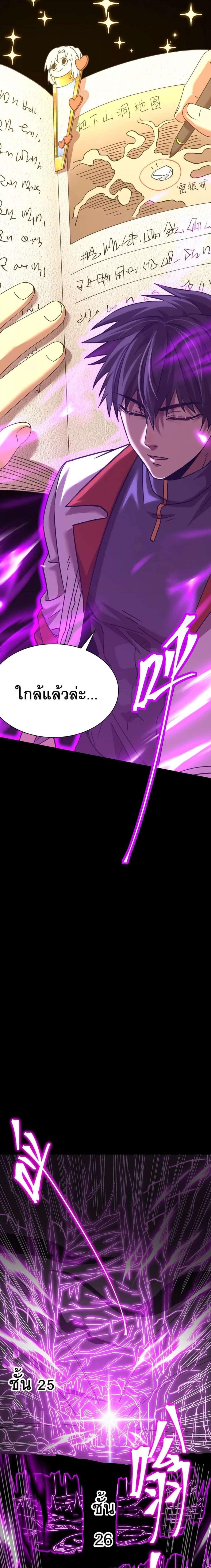 Logging 10000 Years into the Future เทพไร้พ่าย ลุยเดี่ยวอนาคตหมื่นปี แปลไทย