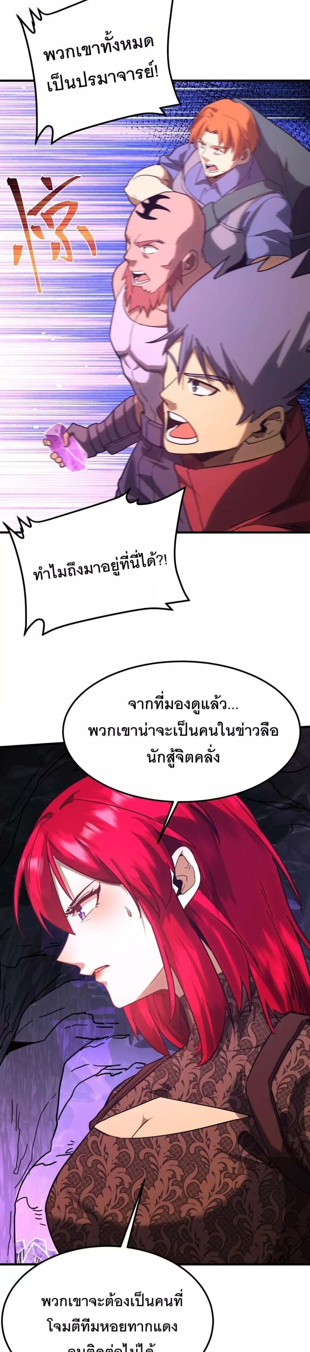 Logging 10000 Years into the Future เทพไร้พ่าย ลุยเดี่ยวอนาคตหมื่นปี แปลไทย