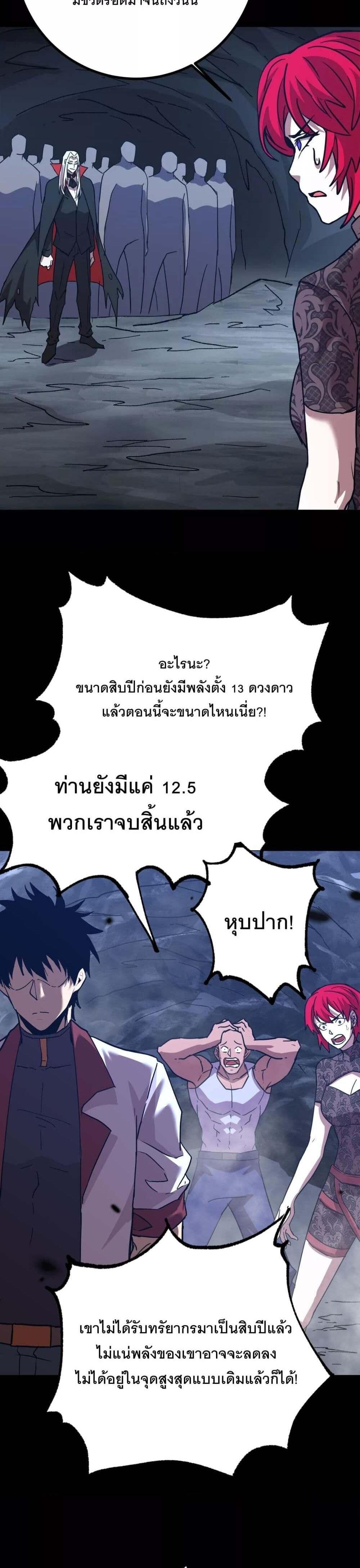 Logging 10000 Years into the Future เทพไร้พ่าย ลุยเดี่ยวอนาคตหมื่นปี แปลไทย