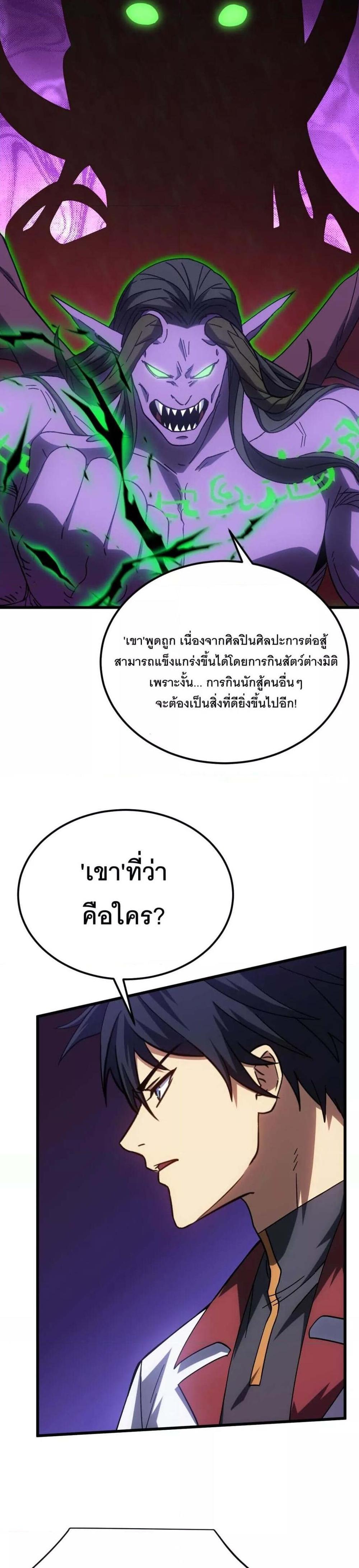 Logging 10000 Years into the Future เทพไร้พ่าย ลุยเดี่ยวอนาคตหมื่นปี แปลไทย