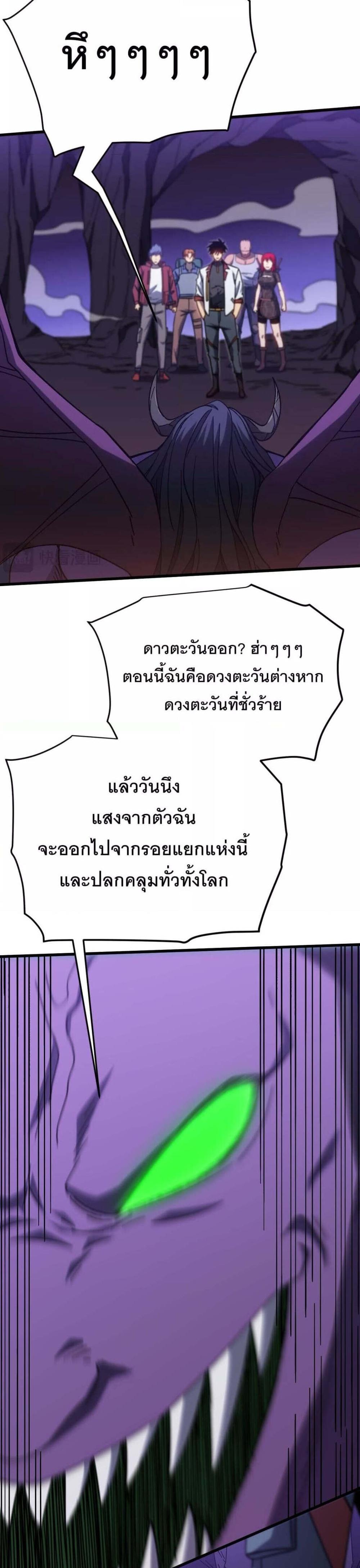 Logging 10000 Years into the Future เทพไร้พ่าย ลุยเดี่ยวอนาคตหมื่นปี แปลไทย