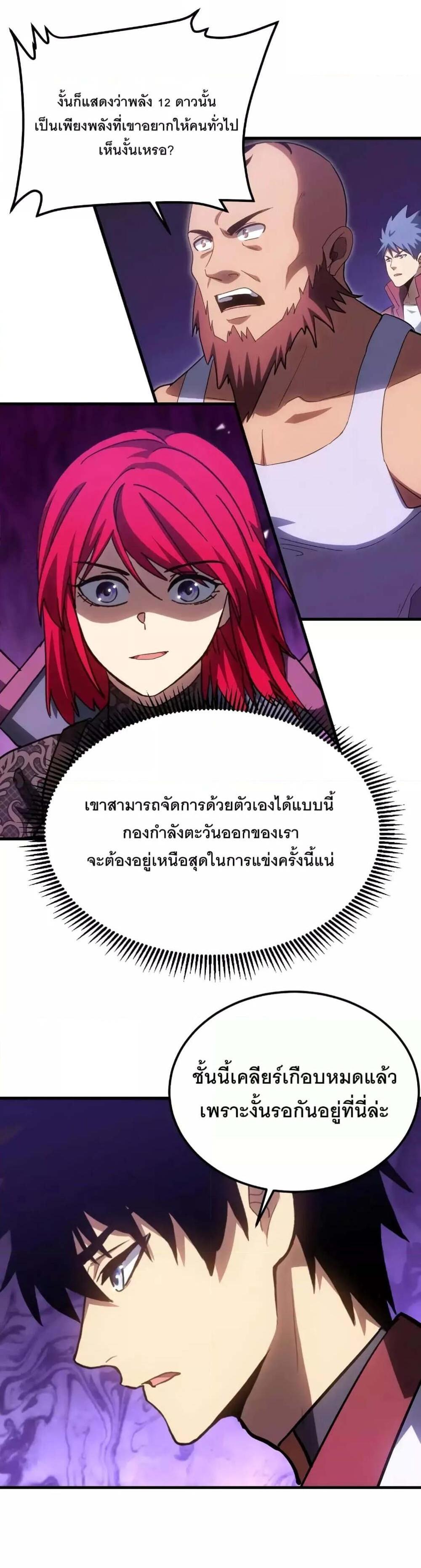 Logging 10000 Years into the Future เทพไร้พ่าย ลุยเดี่ยวอนาคตหมื่นปี แปลไทย