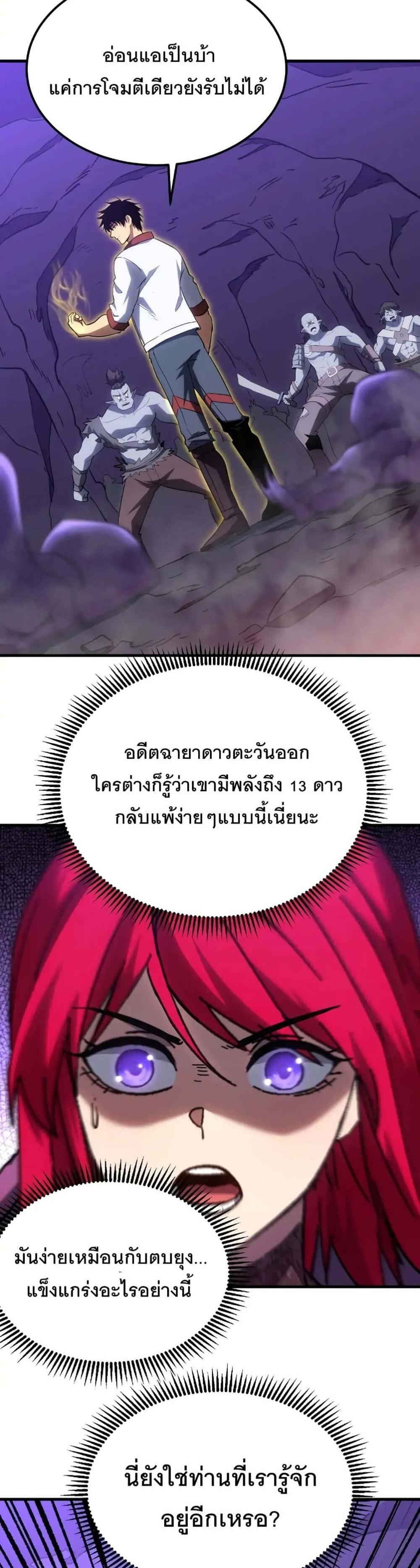 Logging 10000 Years into the Future เทพไร้พ่าย ลุยเดี่ยวอนาคตหมื่นปี แปลไทย