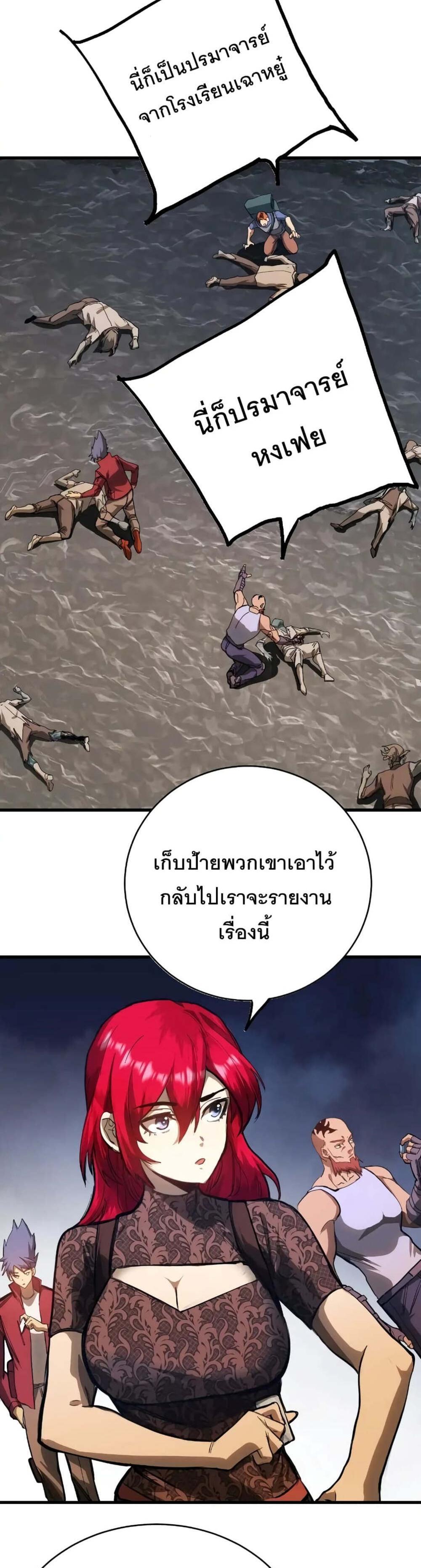 Logging 10000 Years into the Future เทพไร้พ่าย ลุยเดี่ยวอนาคตหมื่นปี แปลไทย