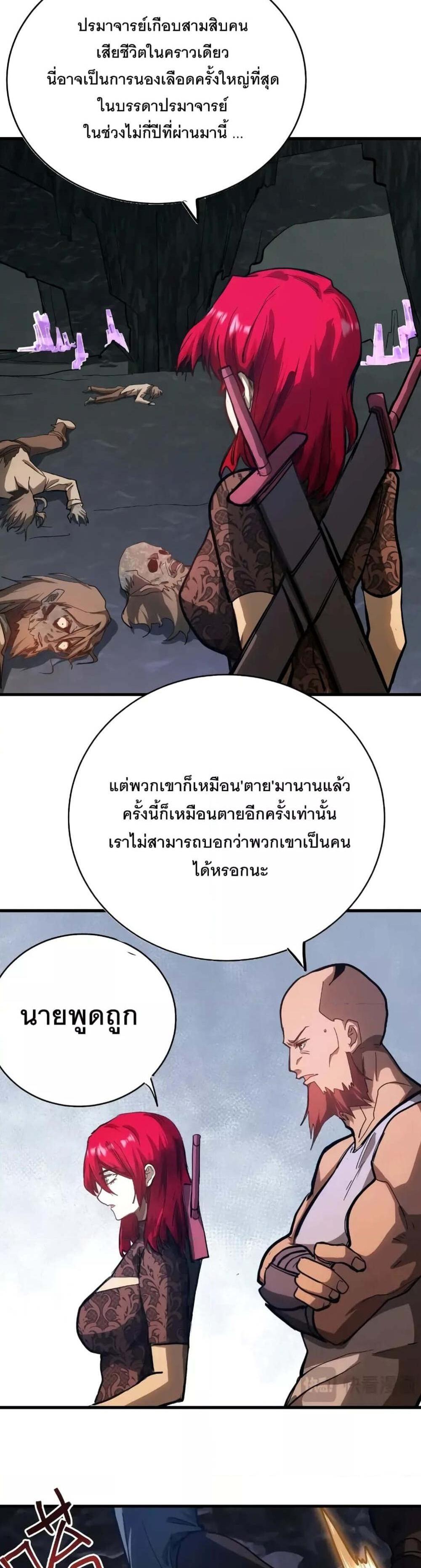 Logging 10000 Years into the Future เทพไร้พ่าย ลุยเดี่ยวอนาคตหมื่นปี แปลไทย