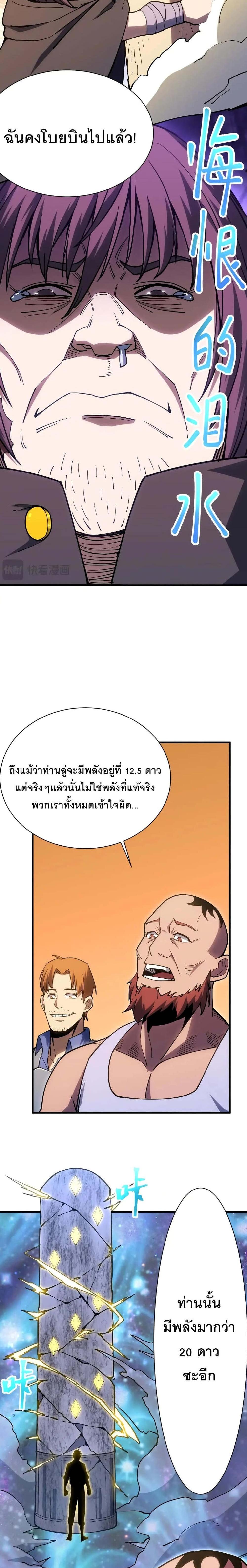 Logging 10000 Years into the Future เทพไร้พ่าย ลุยเดี่ยวอนาคตหมื่นปี แปลไทย