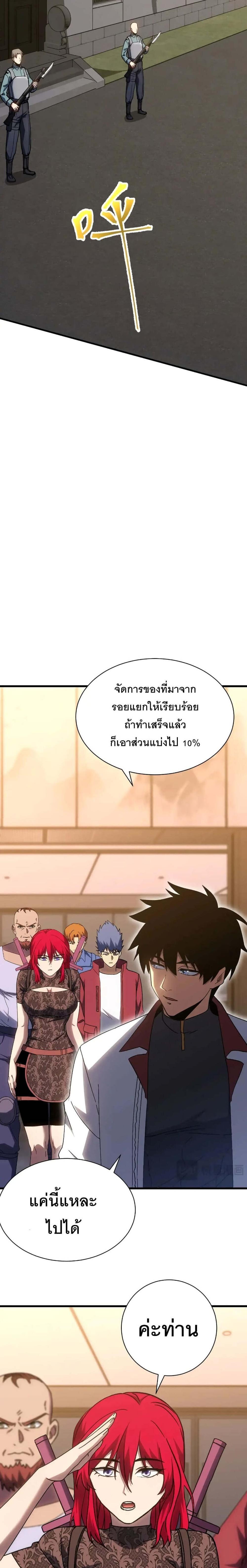 Logging 10000 Years into the Future เทพไร้พ่าย ลุยเดี่ยวอนาคตหมื่นปี แปลไทย