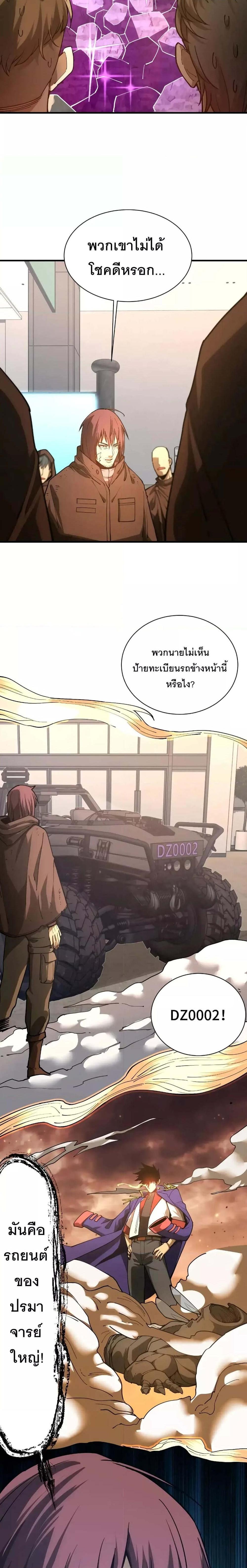 Logging 10000 Years into the Future เทพไร้พ่าย ลุยเดี่ยวอนาคตหมื่นปี แปลไทย