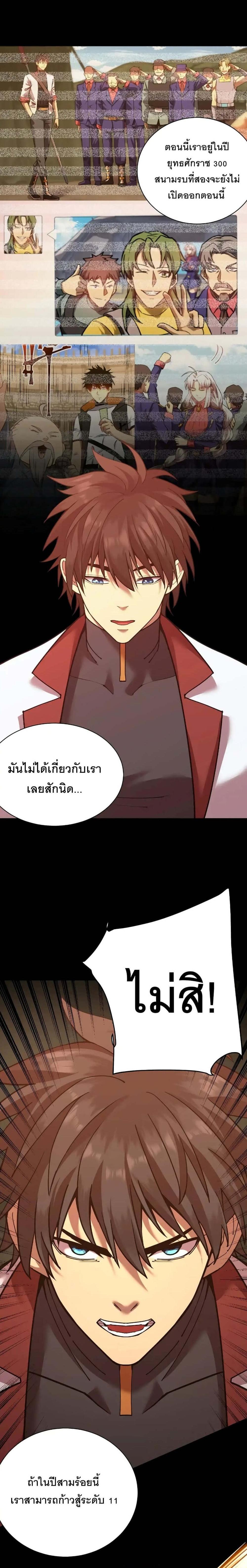 Logging 10000 Years into the Future เทพไร้พ่าย ลุยเดี่ยวอนาคตหมื่นปี แปลไทย