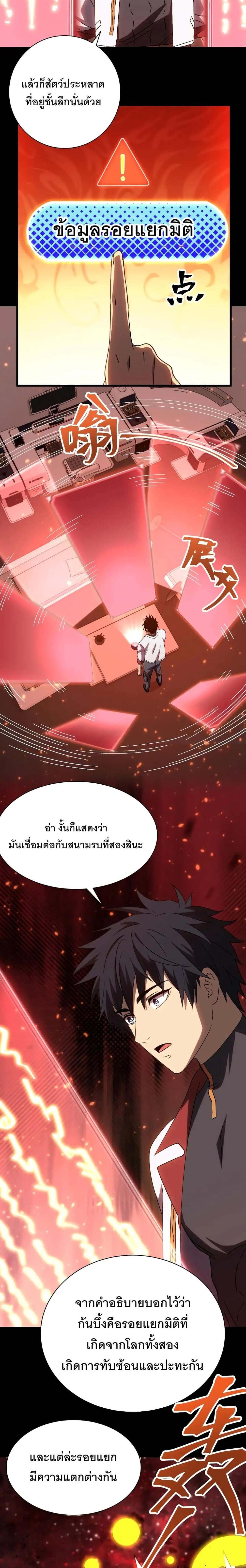 Logging 10000 Years into the Future เทพไร้พ่าย ลุยเดี่ยวอนาคตหมื่นปี แปลไทย