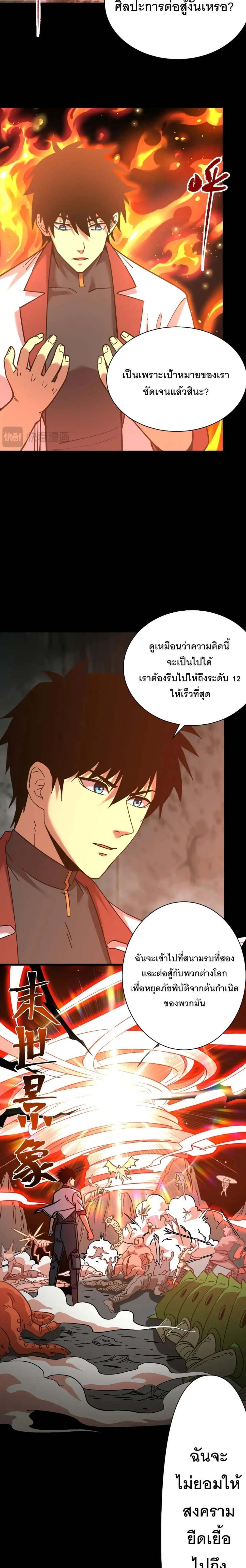 Logging 10000 Years into the Future เทพไร้พ่าย ลุยเดี่ยวอนาคตหมื่นปี แปลไทย