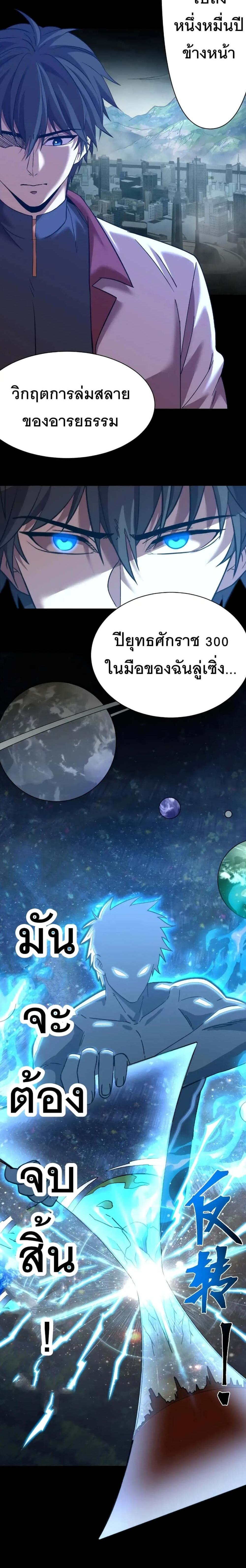 Logging 10000 Years into the Future เทพไร้พ่าย ลุยเดี่ยวอนาคตหมื่นปี แปลไทย