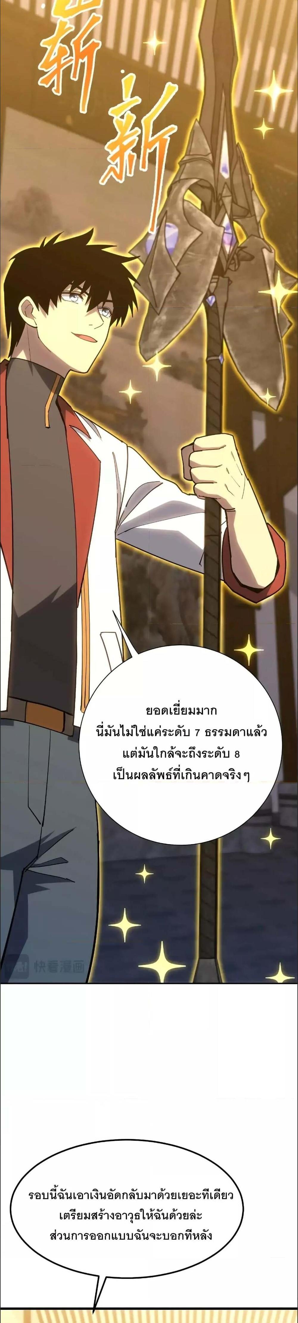 Logging 10000 Years into the Future เทพไร้พ่าย ลุยเดี่ยวอนาคตหมื่นปี แปลไทย