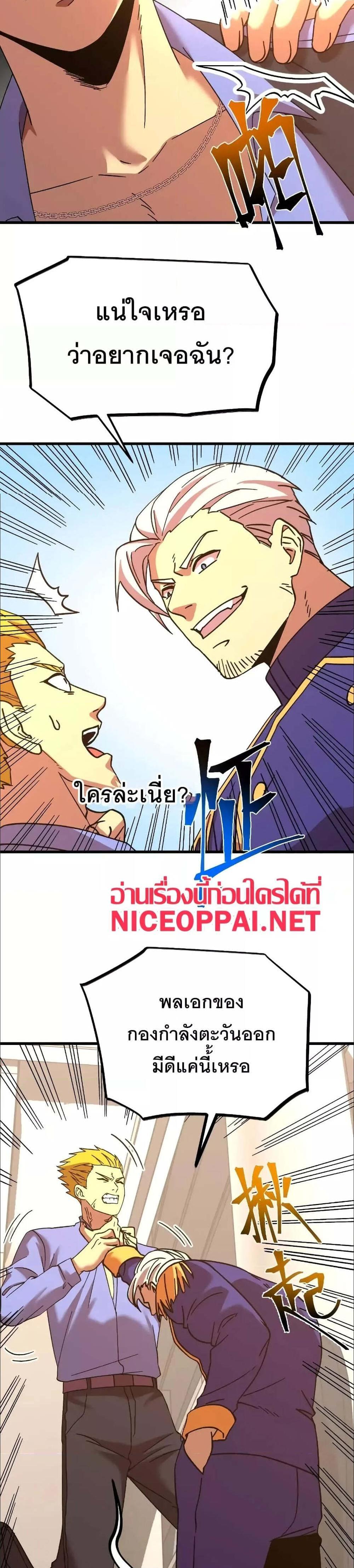 Logging 10000 Years into the Future เทพไร้พ่าย ลุยเดี่ยวอนาคตหมื่นปี แปลไทย