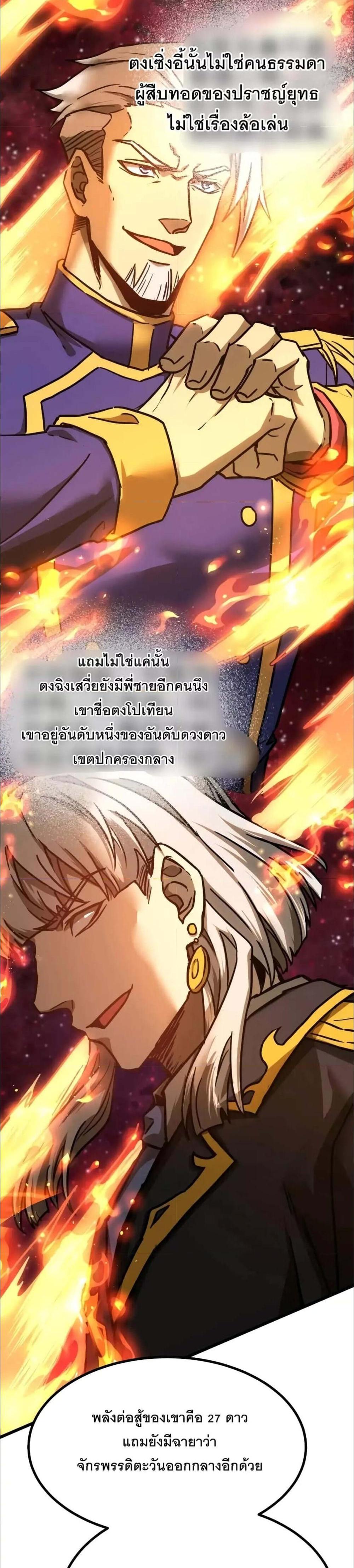 Logging 10000 Years into the Future เทพไร้พ่าย ลุยเดี่ยวอนาคตหมื่นปี แปลไทย