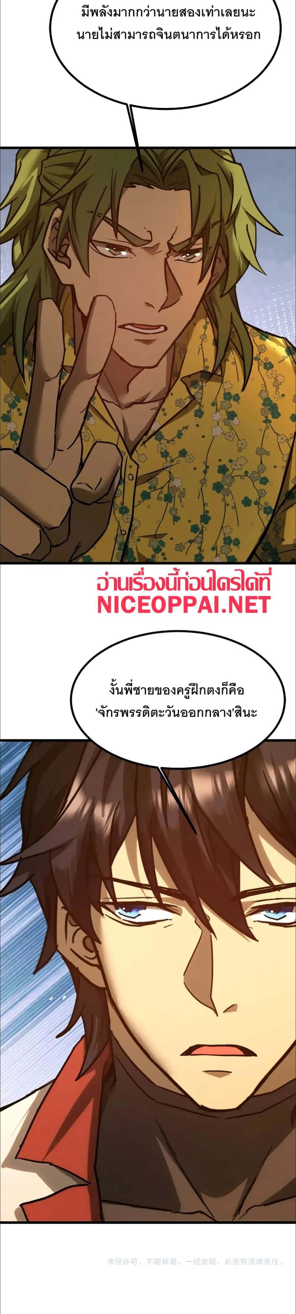 Logging 10000 Years into the Future เทพไร้พ่าย ลุยเดี่ยวอนาคตหมื่นปี แปลไทย